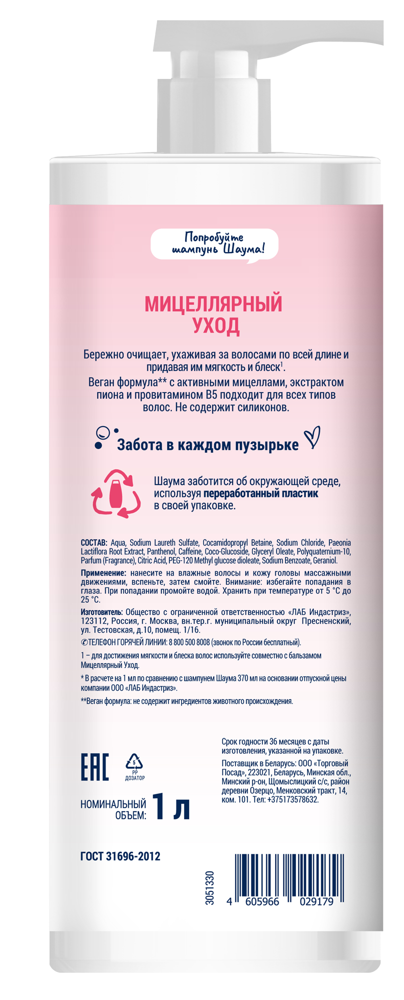 Мицеллярный Уход