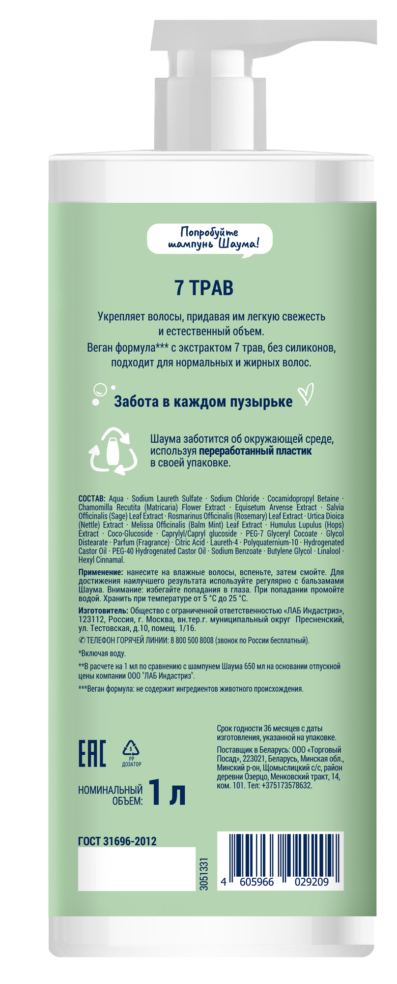 7 Трав