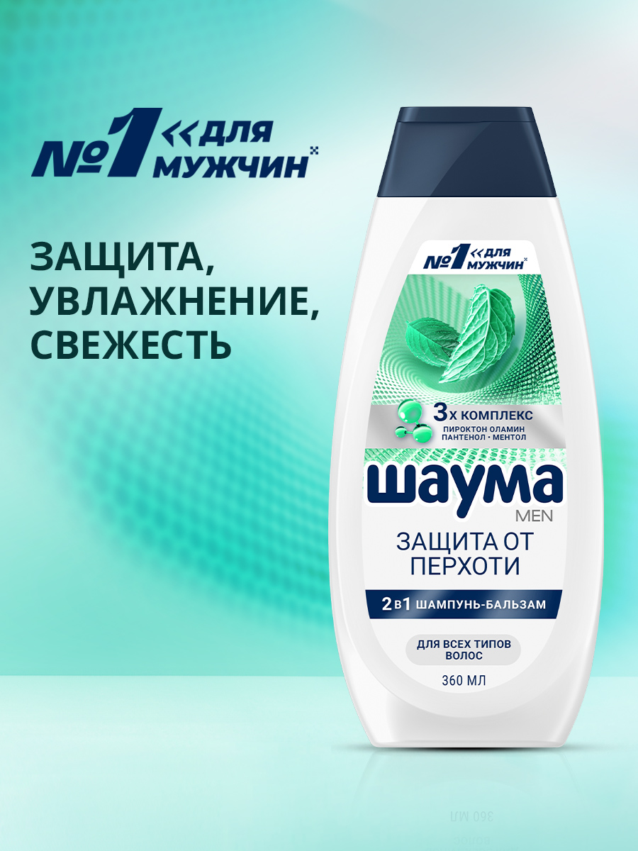 Защита от перхоти
